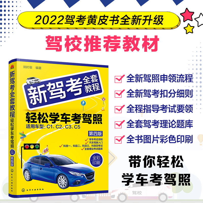好学车驾考科目一四新题库速记技巧