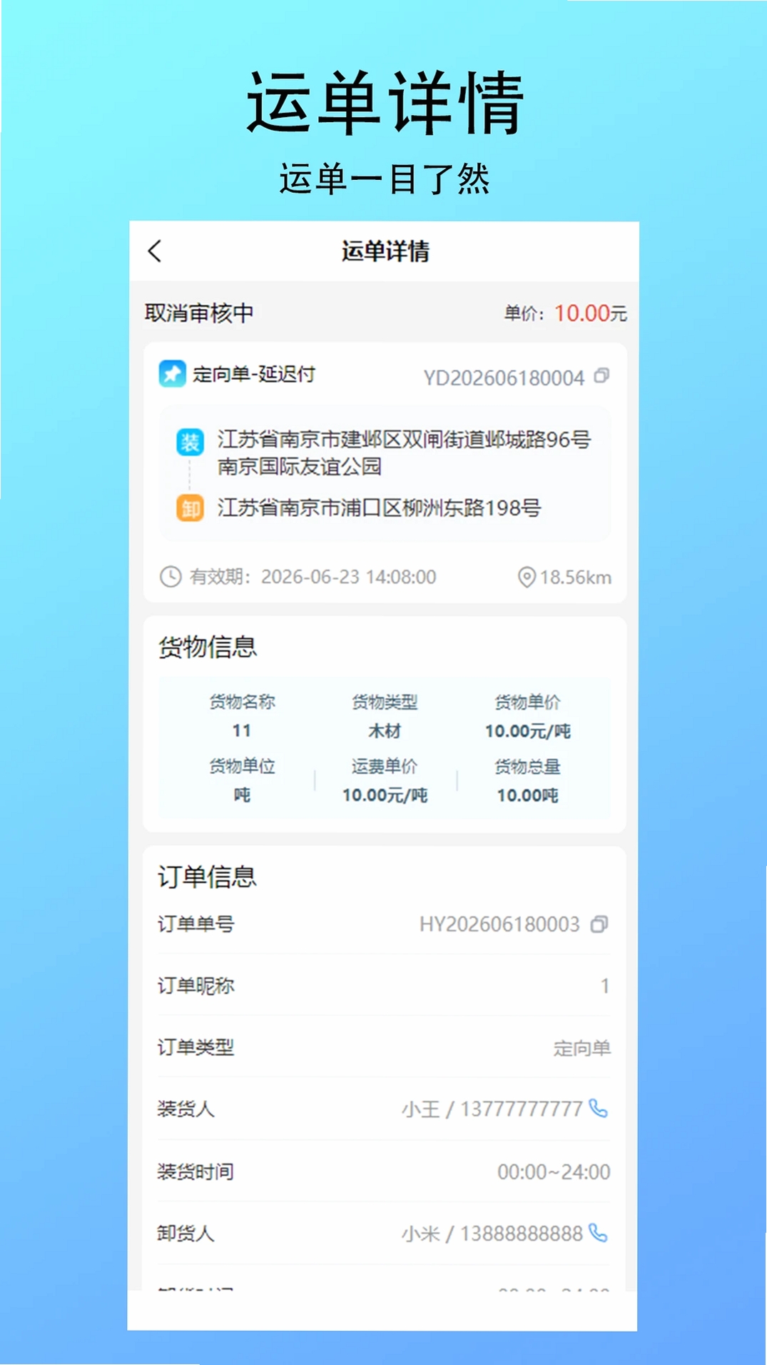 智联绿运运行截图