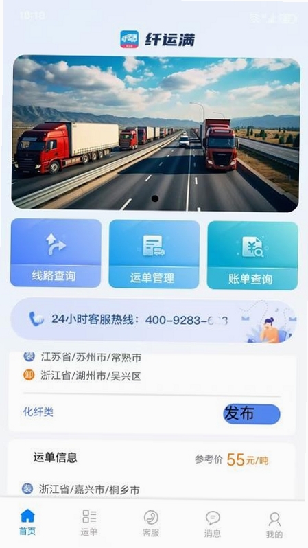 智联绿运APP官方下载