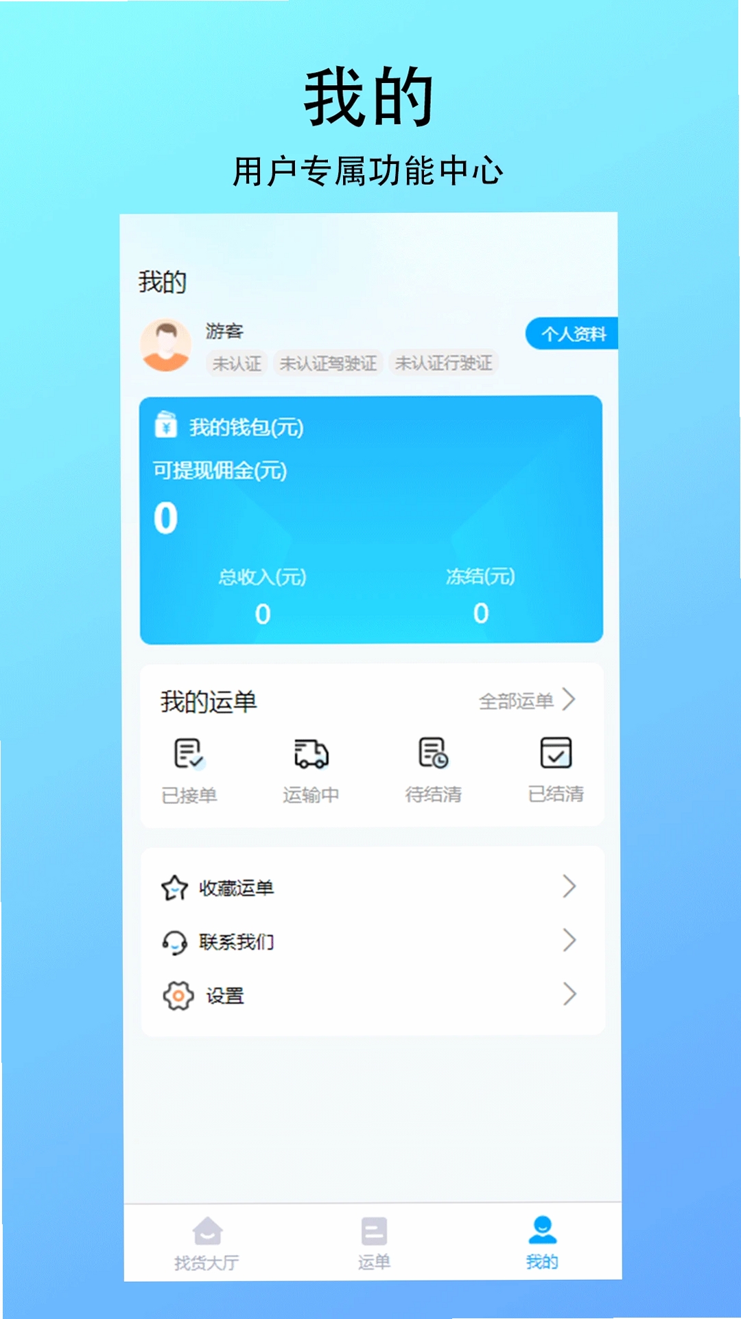 智联绿运运行截图