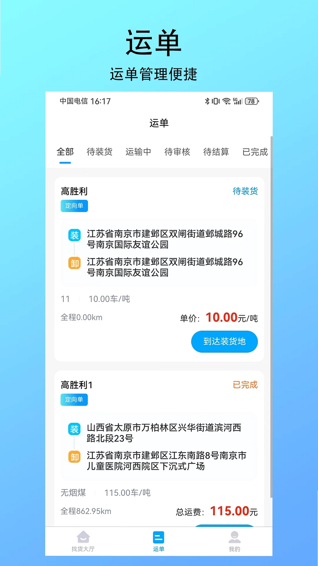 智联绿运运行截图