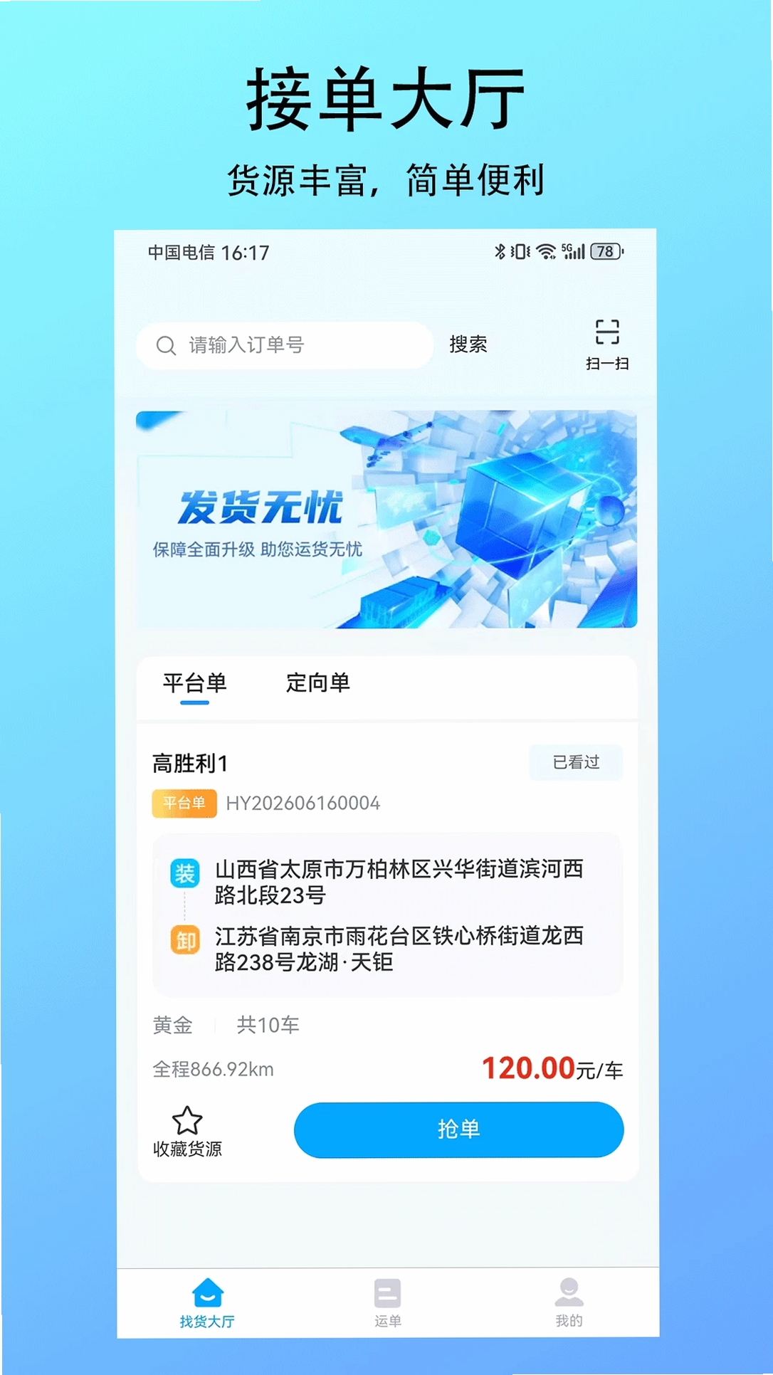 智联绿运运行截图