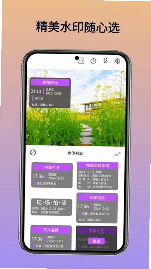 爱拍水印打卡相机 安装教程