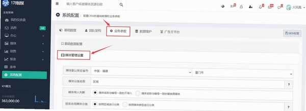 智媒者 账号绑定 界面