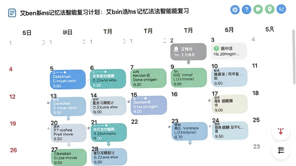 艾宾浩斯记忆法智能复习计划界面截图,日历视图标注复习日期,提醒通知样式,背景为白色,界面色彩明快,突出时间节点