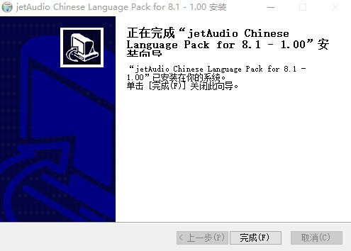JetAudio Plus中文Windows版运行截图