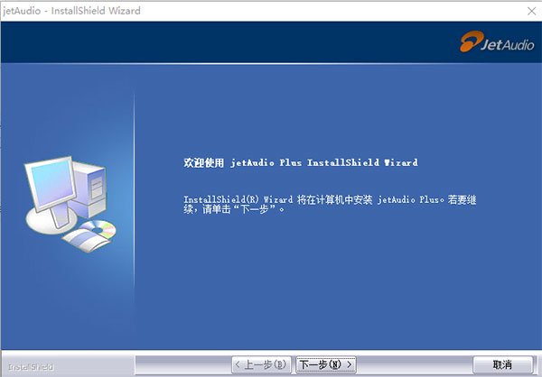 JetAudio Plus中文Windows版运行截图