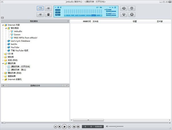 JetAudio Plus中文Windows版运行截图