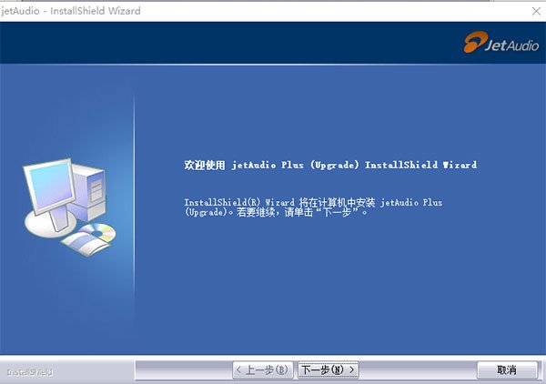 JetAudio Plus中文Windows版运行截图