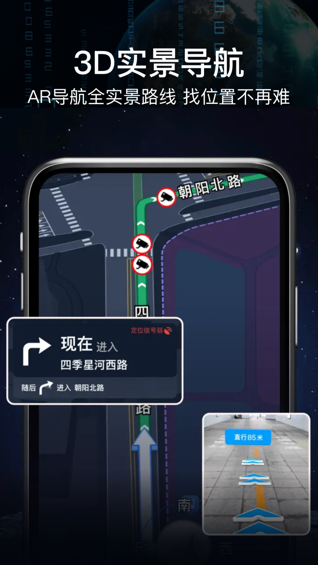 免费全景即时导航 AR导航实景路况手机截图