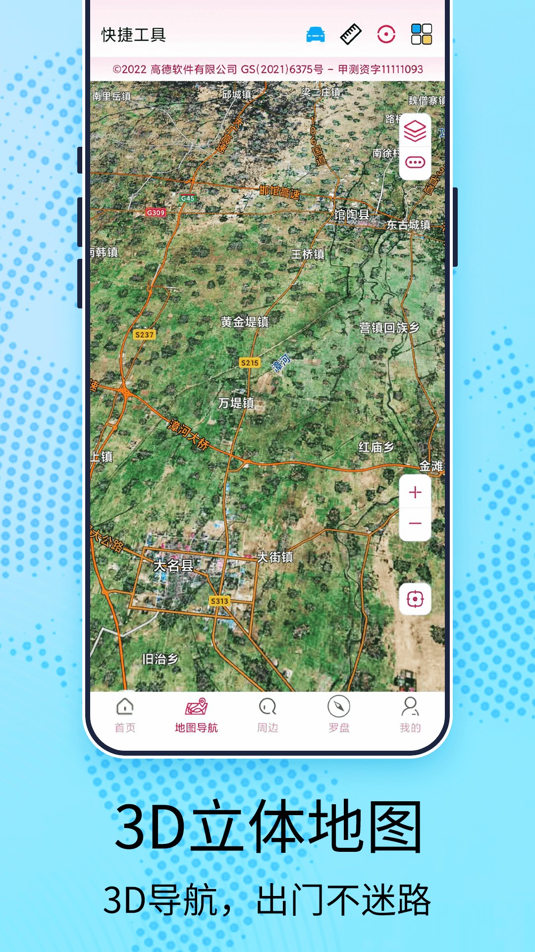 免费全景即时导航 离线地图下载 使用教程