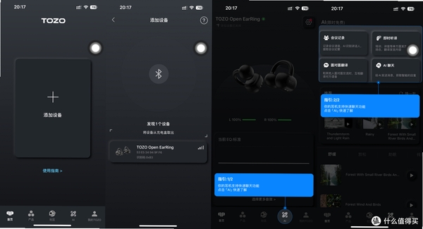 TOZO耳机连接教程