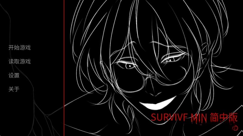 survivemin安卓汉化版运行截图