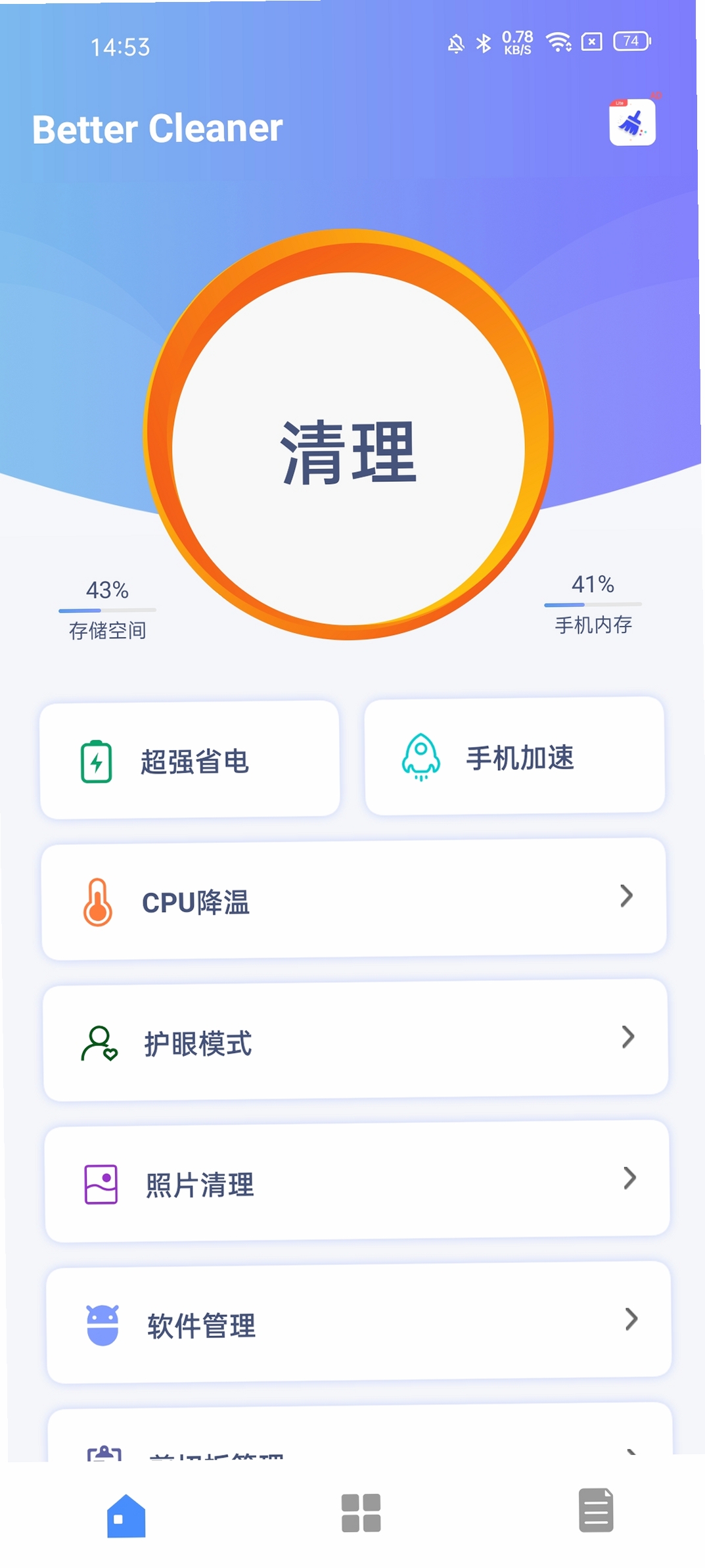 手机管家 清理垃圾 教程