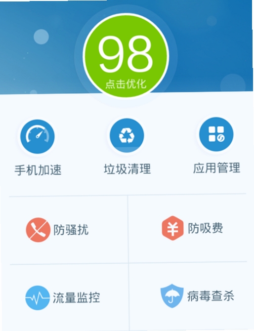 手机管家 安全 清理垃圾