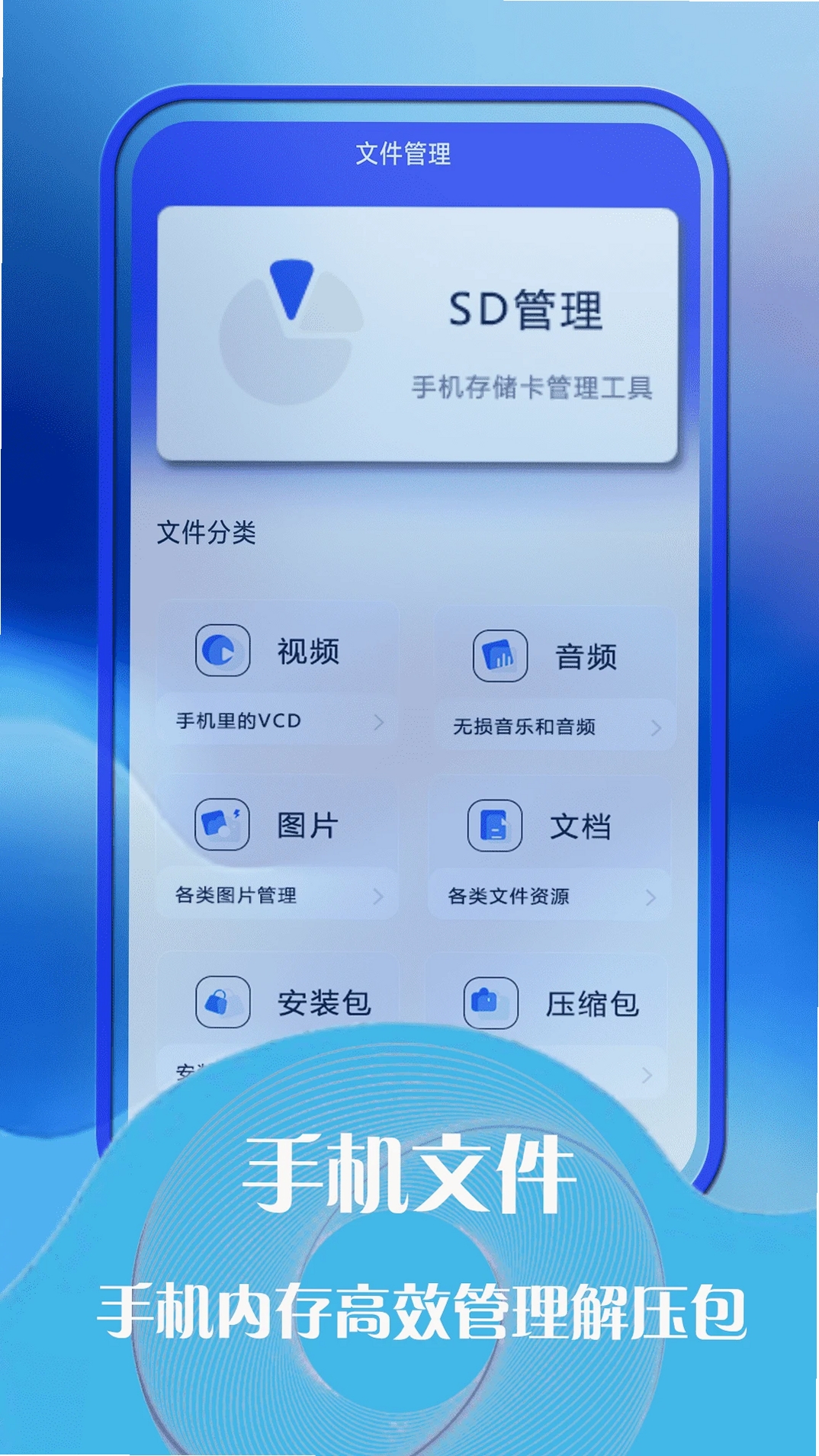 手机管家运行截图
