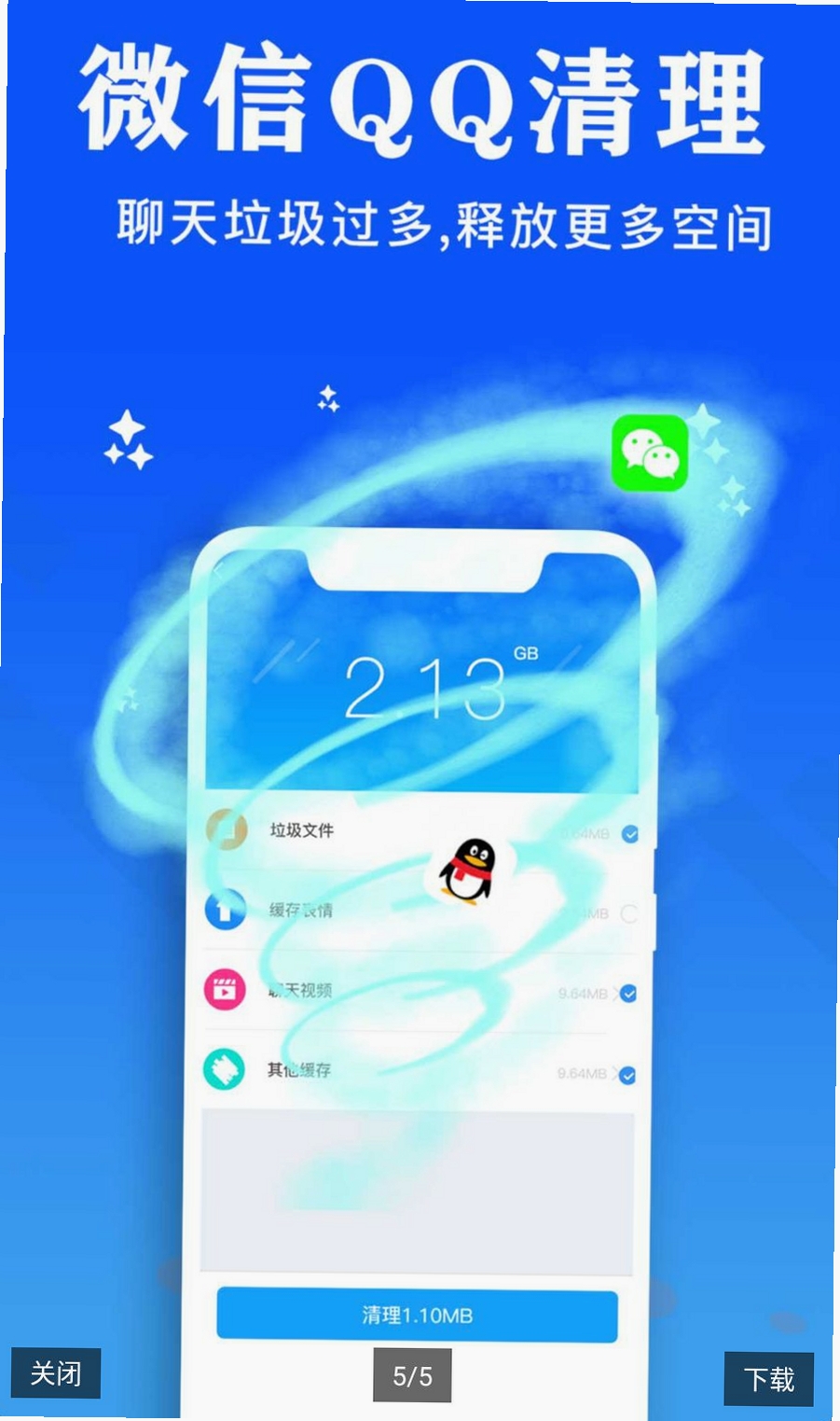 手机管家运行截图
