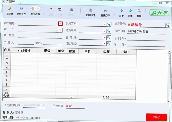 光速送货单打印软件 安装教程