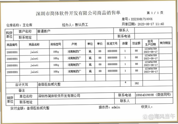 光速送货单打印软件运行截图