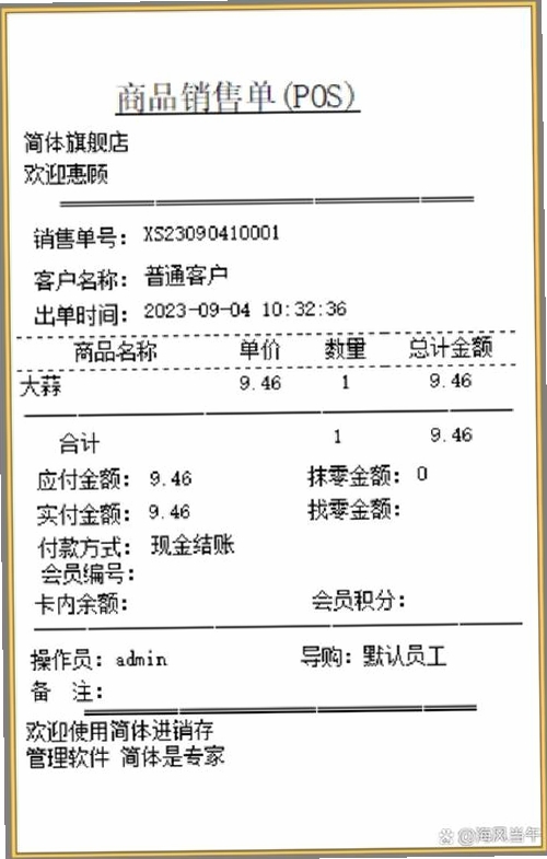 光速送货单打印软件运行截图