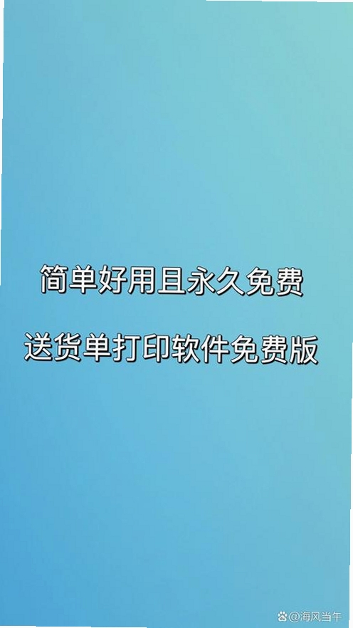 光速送货单打印软件运行截图