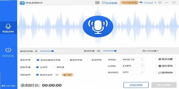 好哈电脑录音软件 安装教程 界面截图