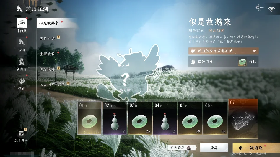 云燕云十六声运行截图