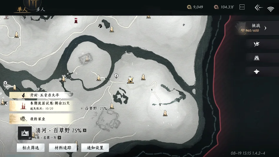 云燕云十六声运行截图
