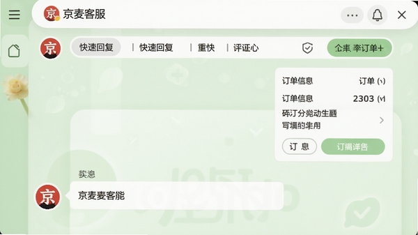 京麦客服聊天窗口,包含快捷回复栏与订单信息卡片,背景为淡绿色柔和界面