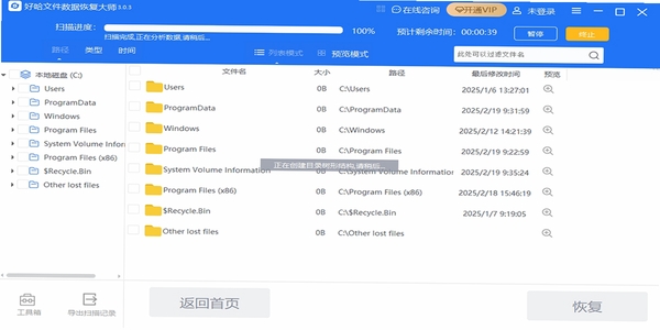 好哈文件数据恢复 安装教程
