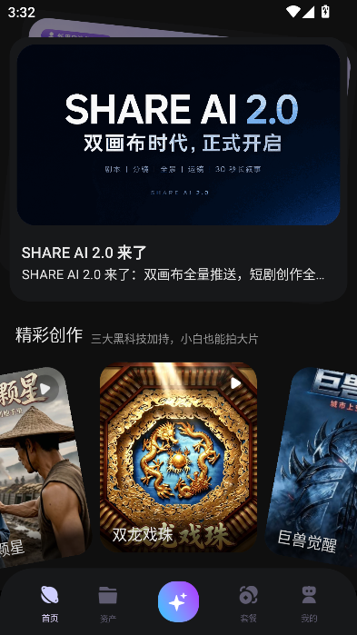 SHARE AI�ٷ����°����н�ͼ