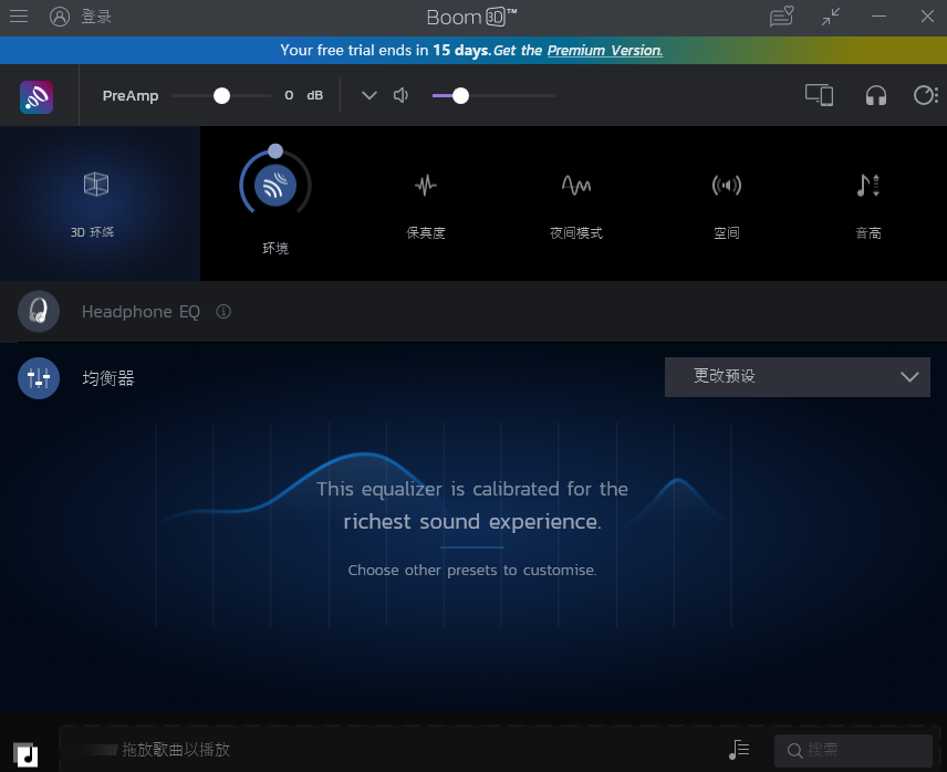 Boom 3D 2.0.0中文最新版运行截图