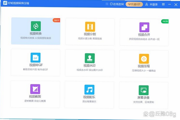 好哈视频转换压缩软件运行截图