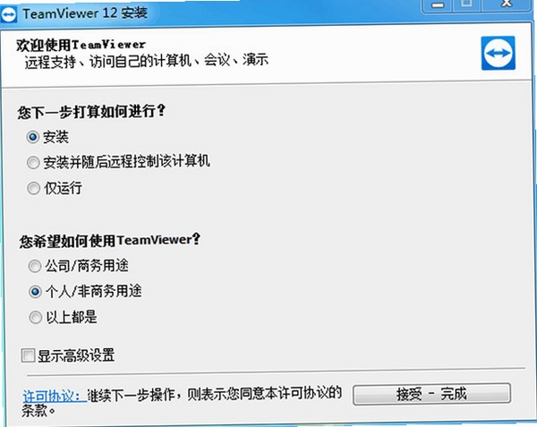 TeamViewer安装步骤教程
