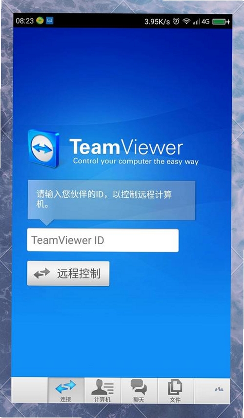 TeamViewer运行截图