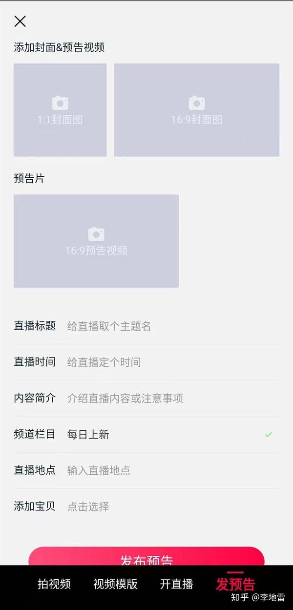 淘一播新手开播界面设置教程