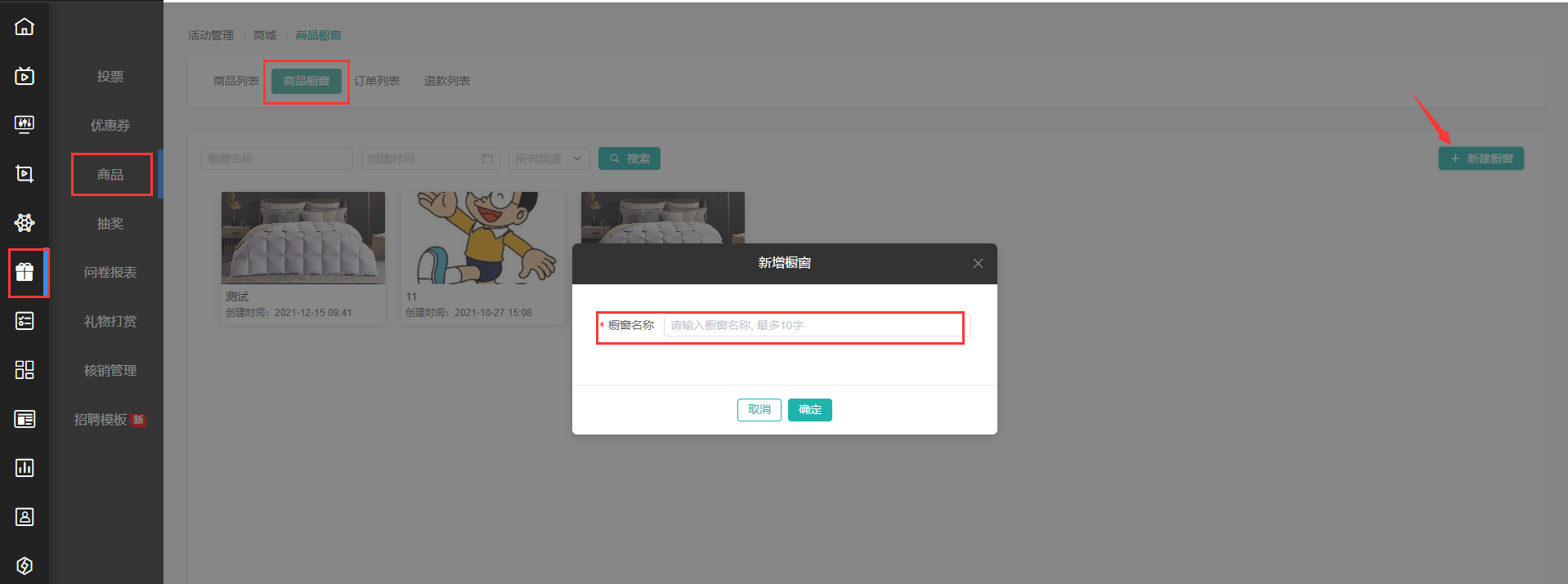 淘一播添加商品橱窗操作流程