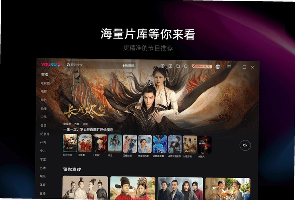 优酷PC客户端安装界面