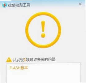 优酷PC客户端错误修复