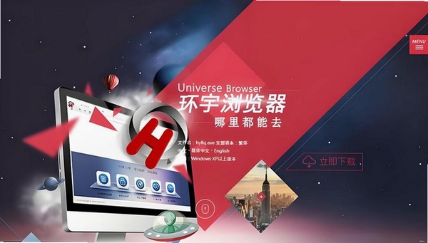 寰宇浏览器运行截图