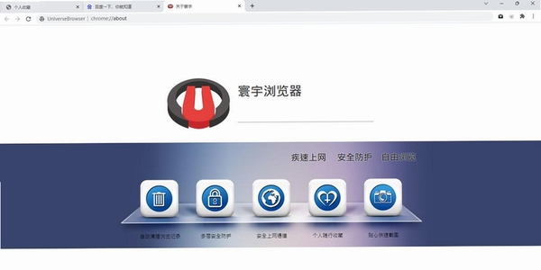 寰宇浏览器运行截图