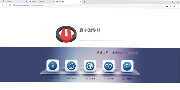寰宇浏览器 安全 隐私保护