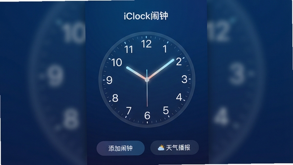 一张高清手机截图,展示iClock闹钟主界面,背景为深蓝色渐变色,中央显示一个自定义圆形闹钟表盘,表盘上有时间数字和轻微发光的指针,界面下方有“添加闹钟”和“天气播报”两个功能按钮,整体风格简洁现代,光线柔和,突出软件名称iClock闹钟,画面主体位于中央偏上,背景区域为纯色模糊渐变,适配Boogu模型生成。