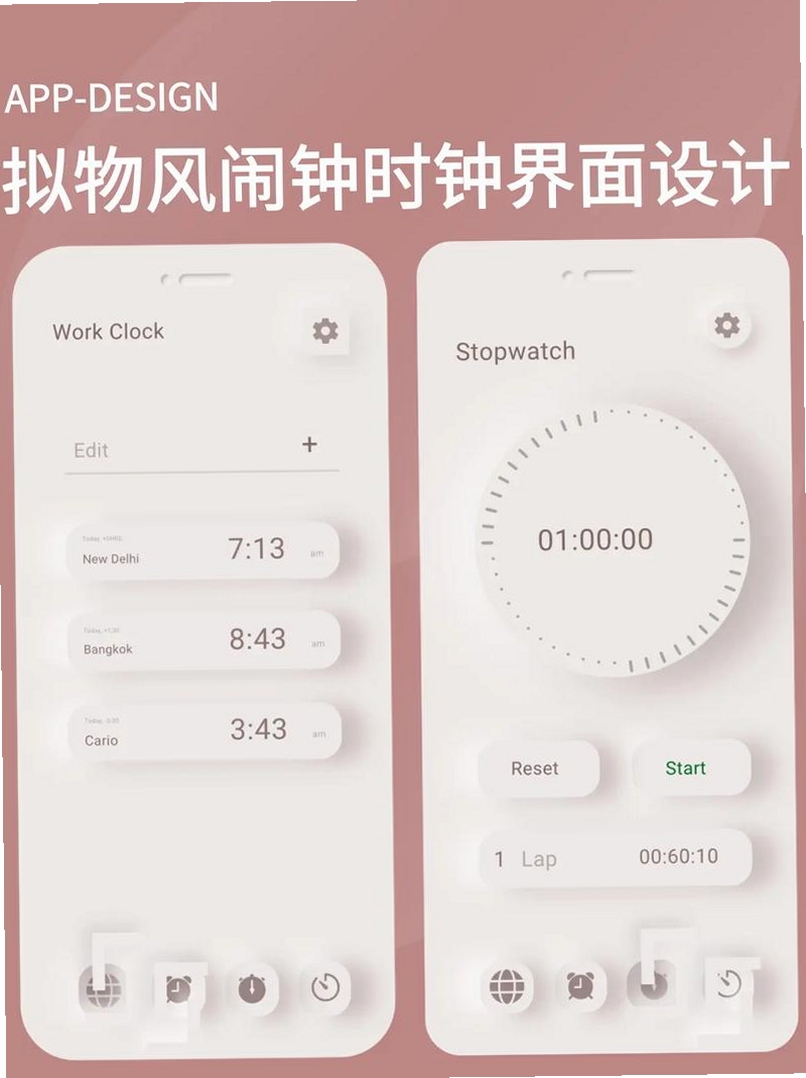 iClock闹钟运行截图