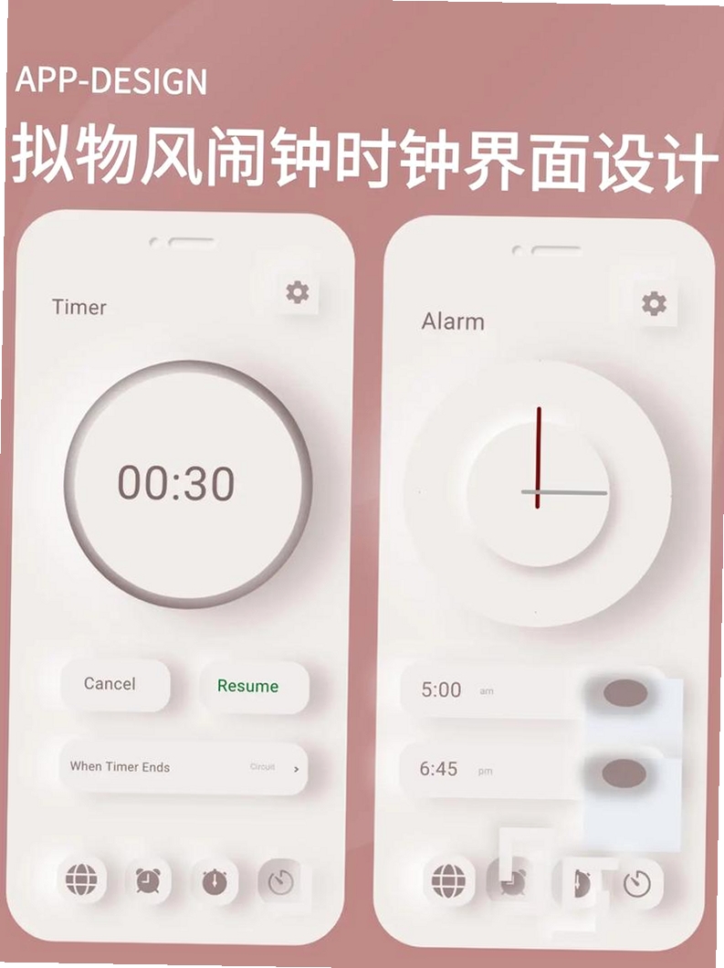iClock闹钟运行截图