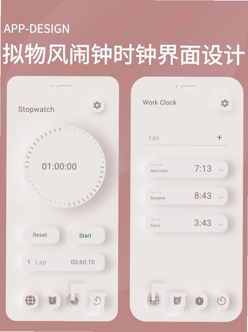 iClock闹钟运行截图