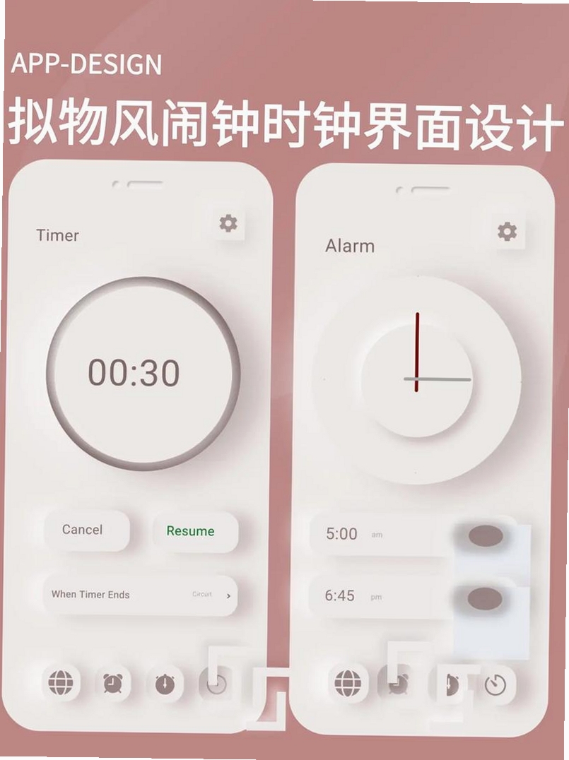 iClock闹钟运行截图
