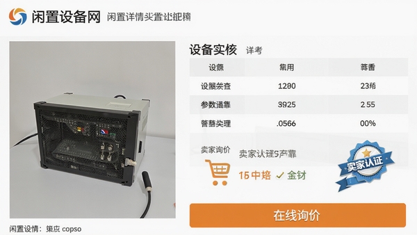 �����豸���豸����ҳ��չʾ�������豸ʵ��ͼƬ������������������֤��ʶ�������·�������ѯ�۰�ť������Ϊ��ɫ�ɾ����ǿ����Ϣ��ʵ�ɿ�����֤���ϣ�ͻ�������豸��Ʒ�����θ�
