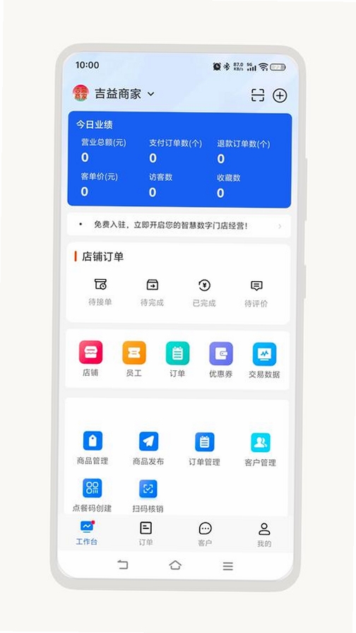 体此咪商家端运行截图