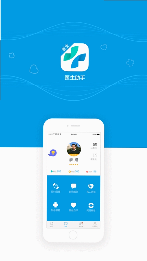 纽贝医生医生端运行截图